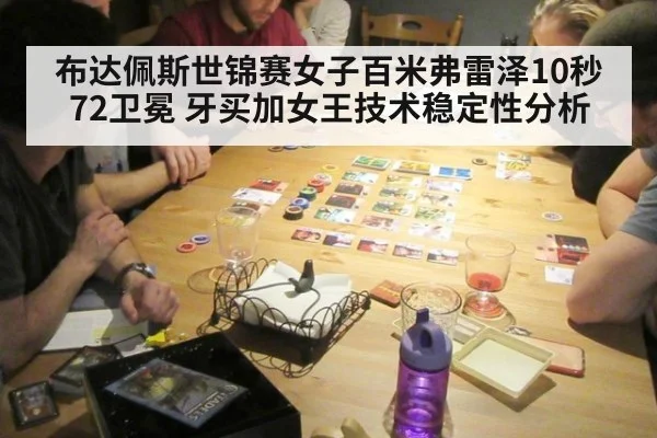 布达佩斯世锦赛女子百米弗雷泽10秒72卫冕 牙买加女王技术稳定性分析