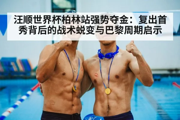 swimming competition gold medal