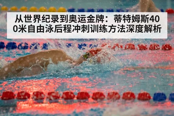 freestyle swimming race