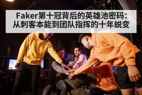 esports team huddle