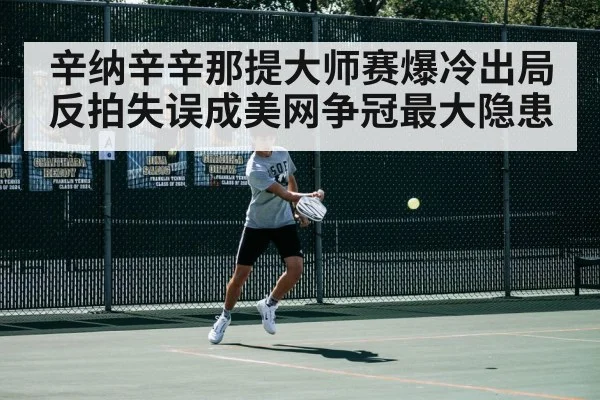 Jannik Sinner backhand tennis